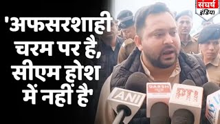 Tejashwi Yadav On BPSC Protest लाठीचार्ज को लेकर CM Nitish पर Tejashwi Yadav का हमला [upl. by Aidualc495]