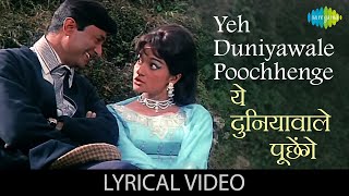 Yeh Duniyawale  Lyrical  Dev Anand  Mahal  Kishore Kumar amp Asha Bhosle  Evergreen Hit Song [upl. by Muslim]