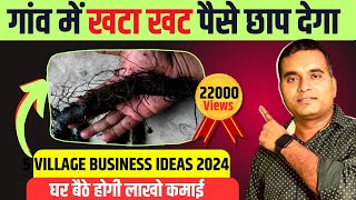 5 Village Business Ideas In India🔥New Business Idea 2024 Best business ideas in village area [upl. by Atikan]