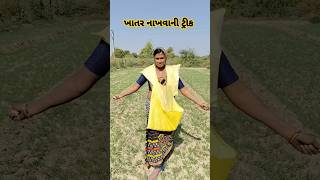 ખાતર નાખવાની ટ્રીક TrendingNow ViralWatchNow MustSee SubscribeNow youtube shorts [upl. by Ahkeber]