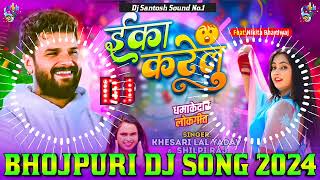 Eka Karelu Dj Remix  Khesari Lal Yadav Bhojpuri Dj Song 2024  New Bhojpuri Dj Song 2024new dj [upl. by Diego]