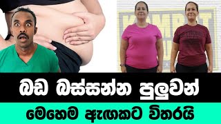 මේද දහනය වන විදියට ශරීරය හැඩ ගස්සවා ගන්නෙ මෙහෙමයි  Intermittent Fasting amp Keto guide [upl. by Ransell747]