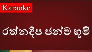 Rathnadeepa Janma Boomi  රත්නදීප ජන්ම භූමි   Karaoke Version [upl. by Hekker]