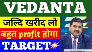 VEDANTA SHARE NEWS  VEDANTA SHARE LATEST NEWS  VEDANTA SHARE PRICE  VEDANTA SHARE TARGET [upl. by Intirb972]