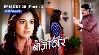 EPISODE20 PART2  Aarav ka gussa  Rishton Ka Saudagar  Baazigar starbharat [upl. by Yelruc]