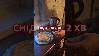 За 2 мінути сніданок food рецепты recipe cooking рецептиукраїнською сніданок яєчня обід [upl. by Ahsonek]