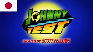 Johnny Test  Intro 日本語Japanese [upl. by Zerdna125]