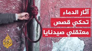 فرق الدفاع المدني تواصل البحث عن المباني السرية في سجن صيدنايا [upl. by Tandi]