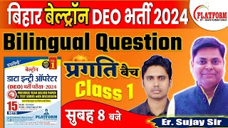 Beltron Book Practice Set1  Bihar Beltron Vacancy 2024 by Er Sujay Sir [upl. by Nee]