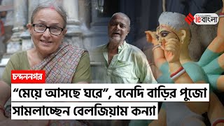 Neline Mondal Durga Puja বেলজিয়াম থেকে আসা নেলিন এখন সামলাচ্ছেন বনেদি বাড়ির পুজো  ieBangla [upl. by Ahsinam105]