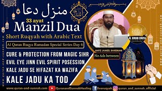 Day 6 Manzil Dua Full منزل 🚫 NO ADS  Protection from Magic Sihr Evil Eye Jin  Short Al Quran Ruqya [upl. by Libyc]