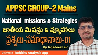 APPSC GRP2 మెయిన్స్National missionsampStrategiesజాతీయ మిషన్లు amp వ్యూహాలుpart 01ప్రశ్నలు  సమాధానాలు [upl. by Akiria822]