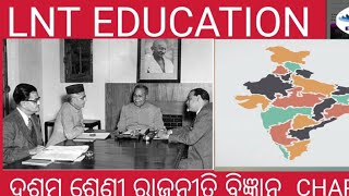 Class 10th political scienceନୂତନ ରାଜ୍ୟର ଗଠନ chapters1 [upl. by Aikemot719]