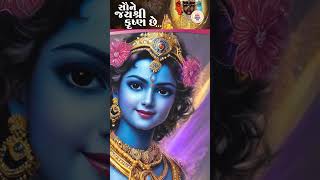 The Power of Bhajan Saune Jai Shree Krishna Che  ચાલો રે જઈએ સત્સંગ માં I Krishna Bhajan [upl. by Nosredneh]