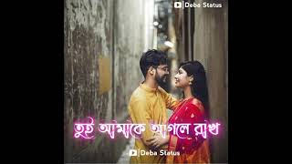 Tui Amake Agle RakhBengali Song LyricsBangla New Romantic Love StatusBlack Screen Status🥀 [upl. by Marelda821]