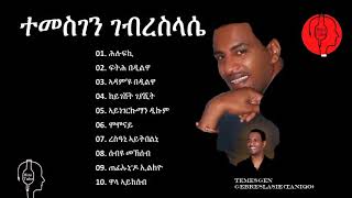 Temesgen Gslasie Taniqo Music 10 ቡሉጻት ደርፍታት ናይ ድምጻዊ ተመስገን ገስላስየ [upl. by Annas]