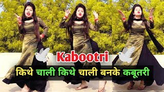 KABOOTRI  Kit Chali New Haryanvi Song  Kabootru Song  Anjali Raghav  Diler Kharkiya Dance Cover [upl. by Anaujik]