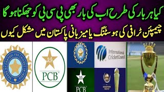 Will PCB have to bow down to ICC for the Champions Trophy like every time Cricket last updates [upl. by Xantha]