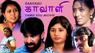 Kavali  Tamil Super Hit Full Movie  Aishwarya  M Rajan  Shraddha Sri Desai   Venkatesh [upl. by Yevette]