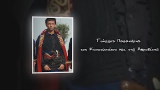 Κώστας Σαριδάκης  quotΤα ταξίδια τα άλλα Αφιέρωμα στον Γιώργο μαςquot [upl. by Raine]