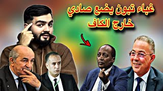 وليد صادي خارج عضوية الكاف بقرار خاطئ من تبون ، و الأسود تتصدر عالميا [upl. by Naedan]