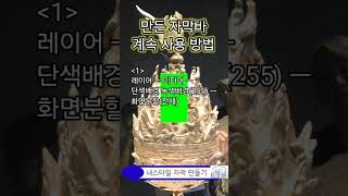 키네마스터 나만의 자막바 만들기 [upl. by Fadil]