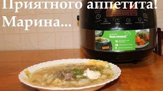 ВКУСНЫЙ РАССОЛЬНИК В МУЛЬТИВАРКЕ КАК ПРИГОТОВИТЬ РАССОЛЬНИК РЕЦЕПТ РАССОЛЬНИКА [upl. by Anival]