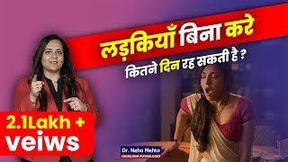 लड़कियाँ बिना करे कब तक रह सकती है Dr Neha Mehta [upl. by Gujral]