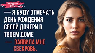 📗 Я буду отмечать день рождения своей дочери в твоем доме а своего сына отправь в игровую [upl. by Cherilyn]