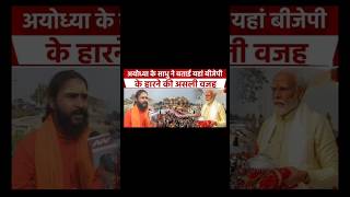 Hindu pandit ne Yogi ke bare me kya kha ayudhya yogiadityanath pandit shortfeed [upl. by Osher]