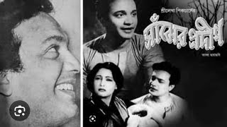 saajher pradip full movie  uttam kumar  suchitra sen  Madhabi paul [upl. by Malony]