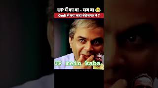 UP mein kaba BJP karykarta bol rahe hainLeoncastros memeschallenge newmemes [upl. by Alver]