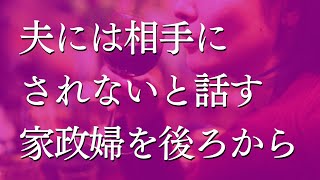 【女性生朗読】哀愁漂う新婚の家政婦さんを後ろから… [upl. by Jaehne]