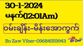 3012024 မနက်ပိုင်း1201Am မိန်းအောကွက် BOZAW ဘိုဇော် [upl. by Kneeland814]