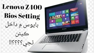 how to enter into bios setting Lenovo z400 how to boot from usb z400 Lenovo [upl. by Enovahs7]