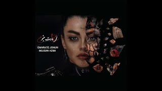 Mojgan Azimi Emarate Jonun مژگان عظیمی‌ امارت جنون [upl. by Noraf]