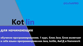 106 Kotlin логические операторы if else [upl. by Atram]