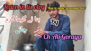 learn in this vlog  How to make tea by ch ali goraya love ❤️ 😍 💖 ❣️ 💕 💘 for fun 😁 😂 😀 ♥️ [upl. by Nolan]