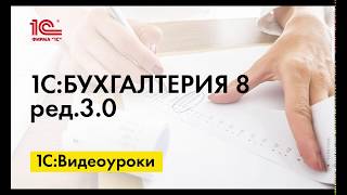 Раздельное отражение выручки от реализации продукции и товаров в 1СБухгалтерии 8 ред3 [upl. by Adlin]