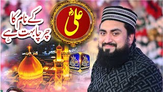 Ali RA kay Naam ka Charcha Bohat hai  Zain ul Abdeen Sadeedi  New Manqabat 13 Rajab  Mola Ail [upl. by Verne253]