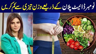 Best Weight Loss Diet Plan  November Diet Plan  Ayesha Nasir [upl. by Atirabrab164]