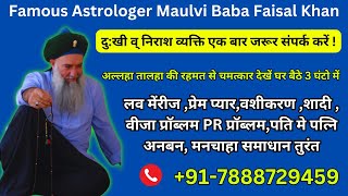 Wazifa Astrologer Faisal Khan 917888729459 [upl. by Early]