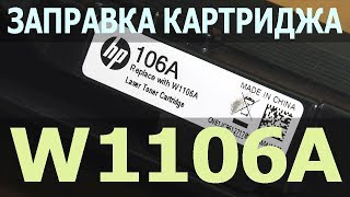 Заправка HP 105A HP 106A HP 107A W1105A W1106A W1107A [upl. by Selegna756]