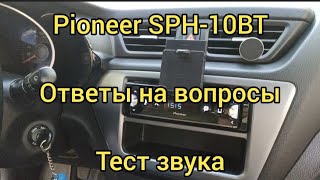 Pioneer SPH10BTОтветы на вопросыНебольшой тест звука [upl. by Celinda]