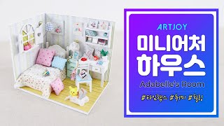 DIY 미니어처하우스ㅣ Miniature houseㅣAdabellss Roomㅣ집순이 취미 추천ㅣ아트조이ㅣ타임랩스timelapse [upl. by Armmat966]