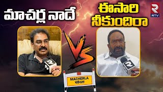 Pinnelli ramakrishna reddy VS Julakanti brahmananda reddy  Macherla constituency  RTV [upl. by Schluter116]