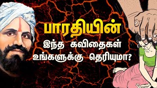 பாரதியின் இந்த கவிதைகள் உங்களுக்கு தெரியுமா Bharathiyar Kavithaigal [upl. by Adnowat]