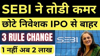 SEBI CHANGED IPO RULE  BAD NEWS FOR RETAIL INVESTOR [upl. by Nicolis]