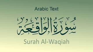 Surah Al Waqiah Full  سورة الواقعة  Arabic Text  Surah Al Waqia [upl. by Kaylil167]