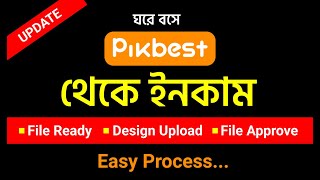 পিকবেস্ট থেকে ইনকাম। How to Income from Pikbest  File Ready  Design Upload  MiLon Graphic [upl. by Aniala631]